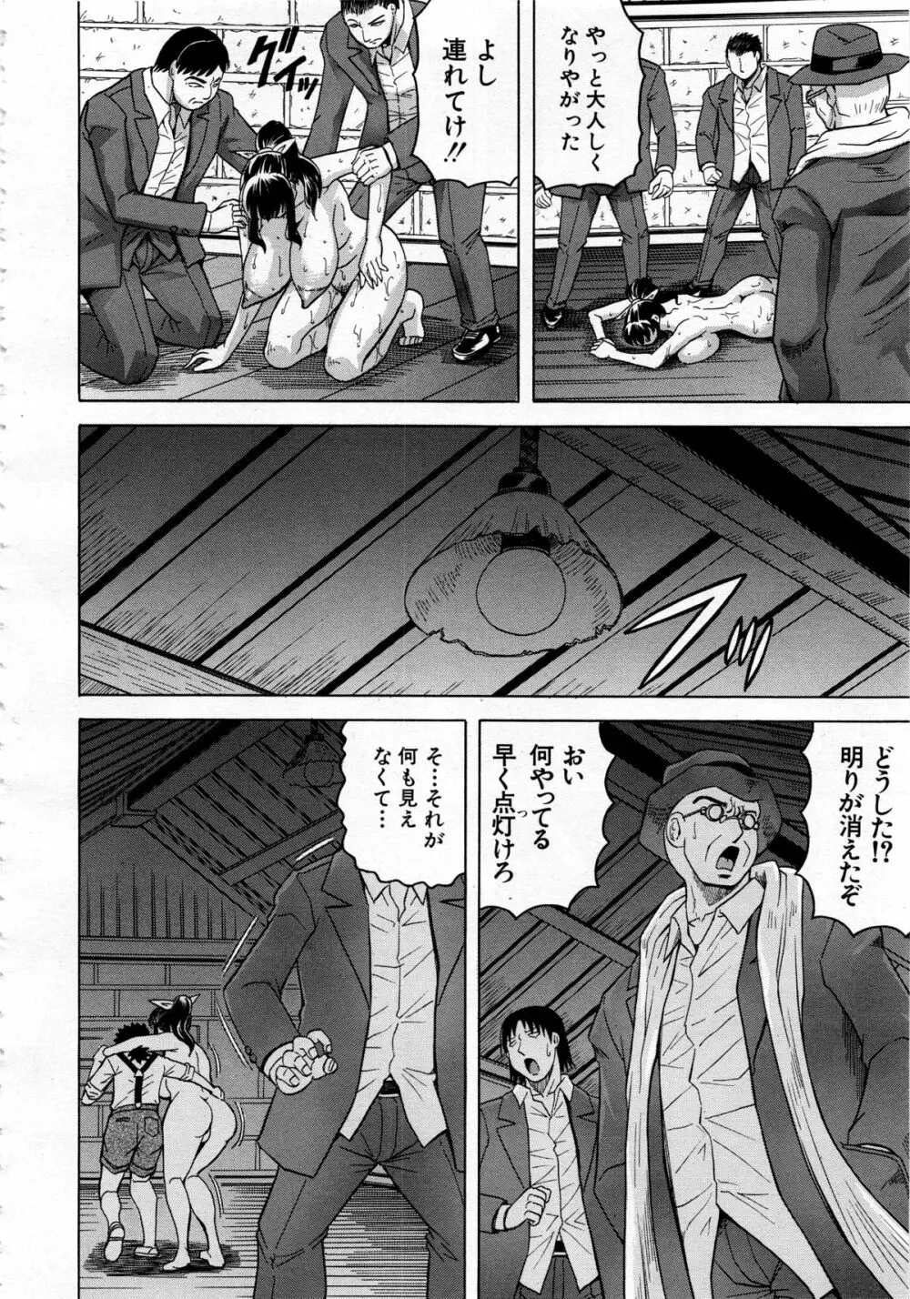 COMIC 夢幻転生 2013年12月号 Page.238