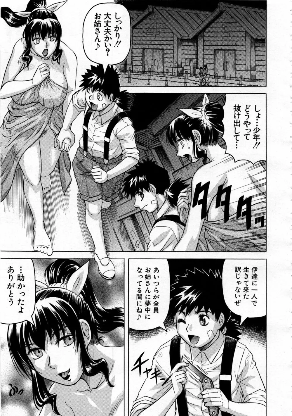COMIC 夢幻転生 2013年12月号 Page.239