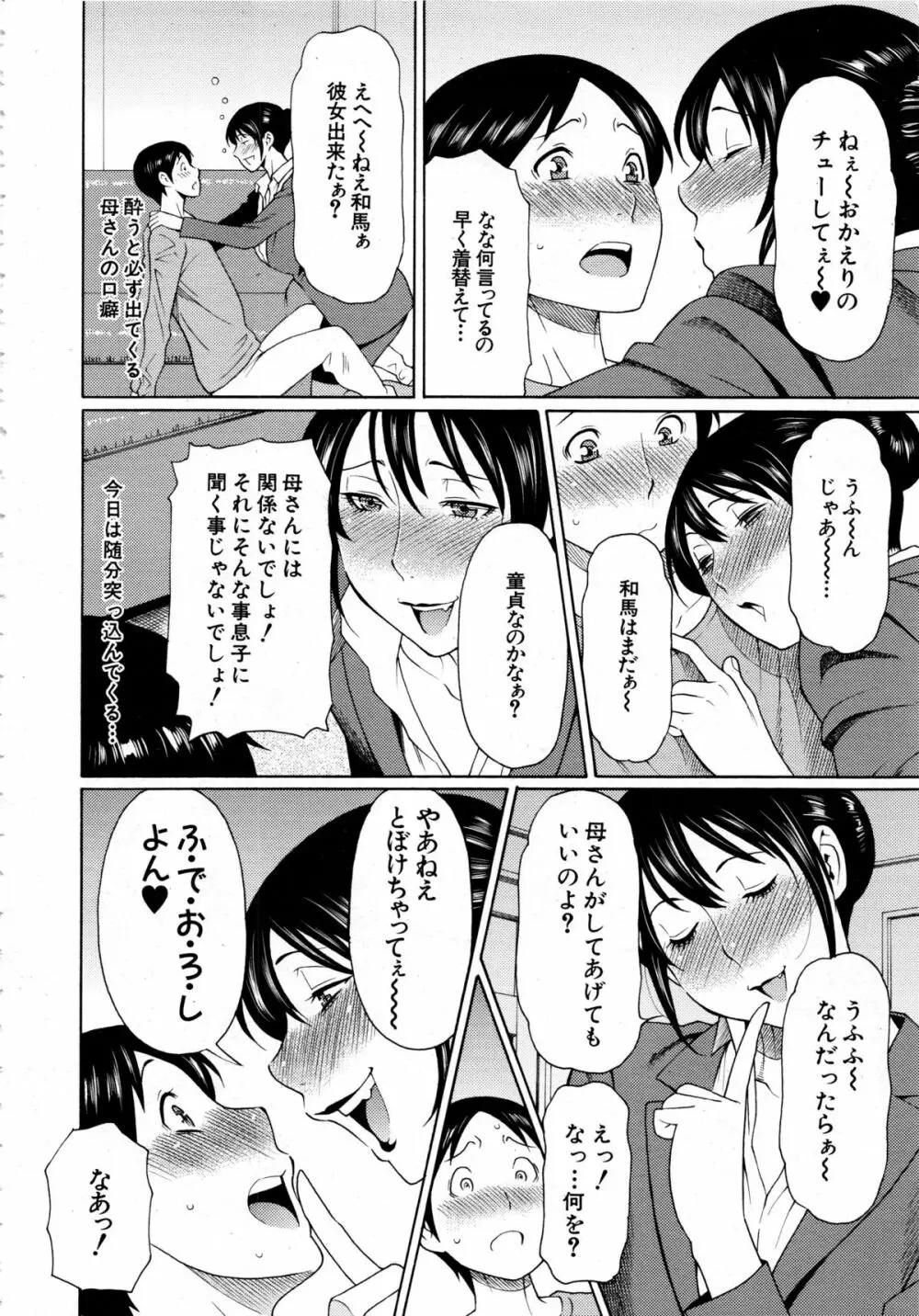 COMIC 夢幻転生 2013年12月号 Page.248