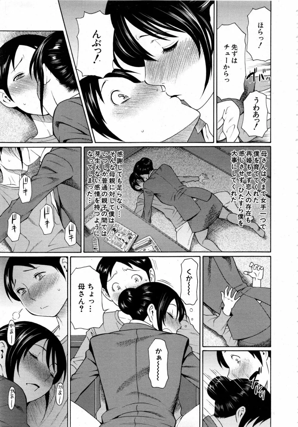 COMIC 夢幻転生 2013年12月号 Page.249