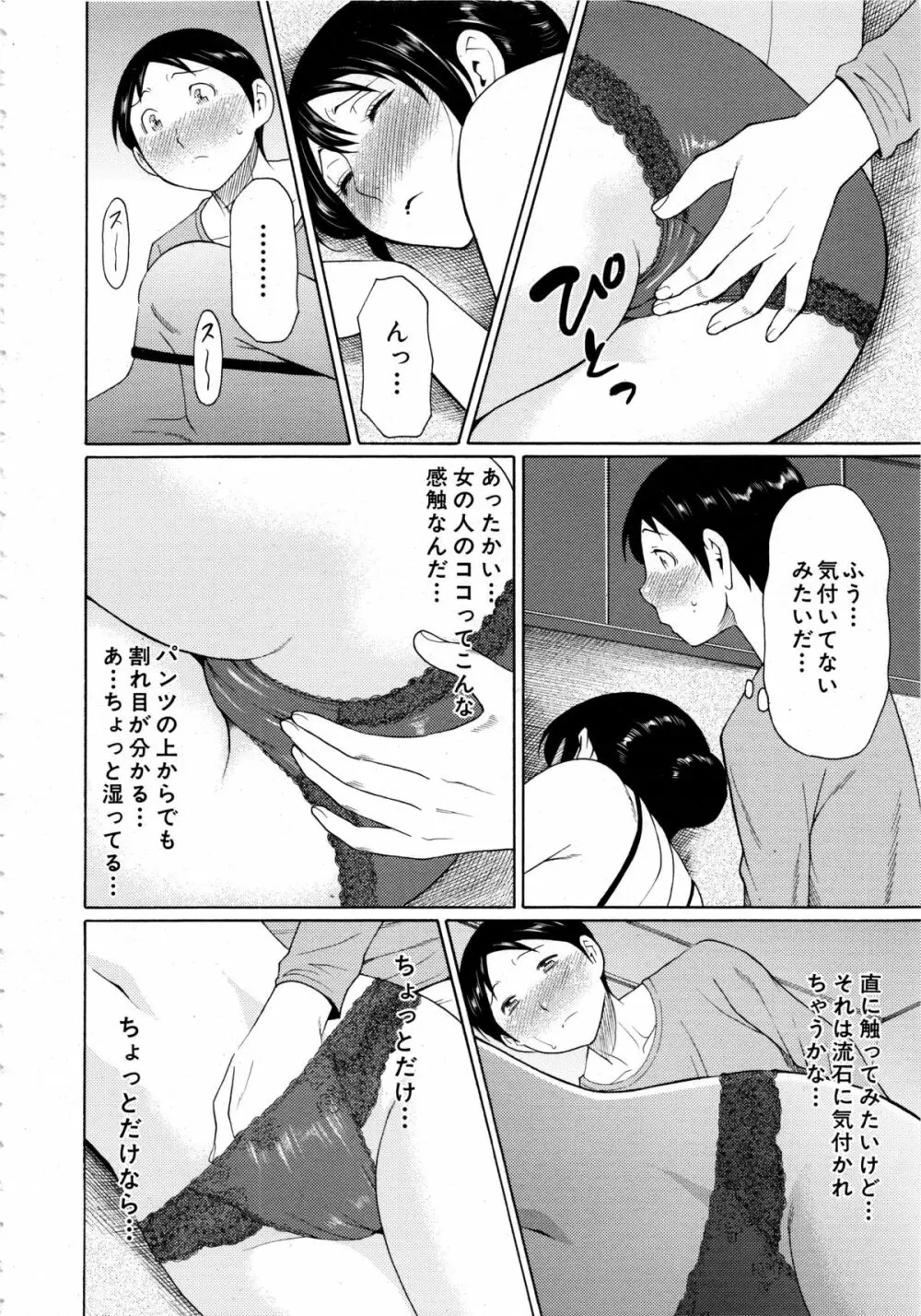 COMIC 夢幻転生 2013年12月号 Page.252