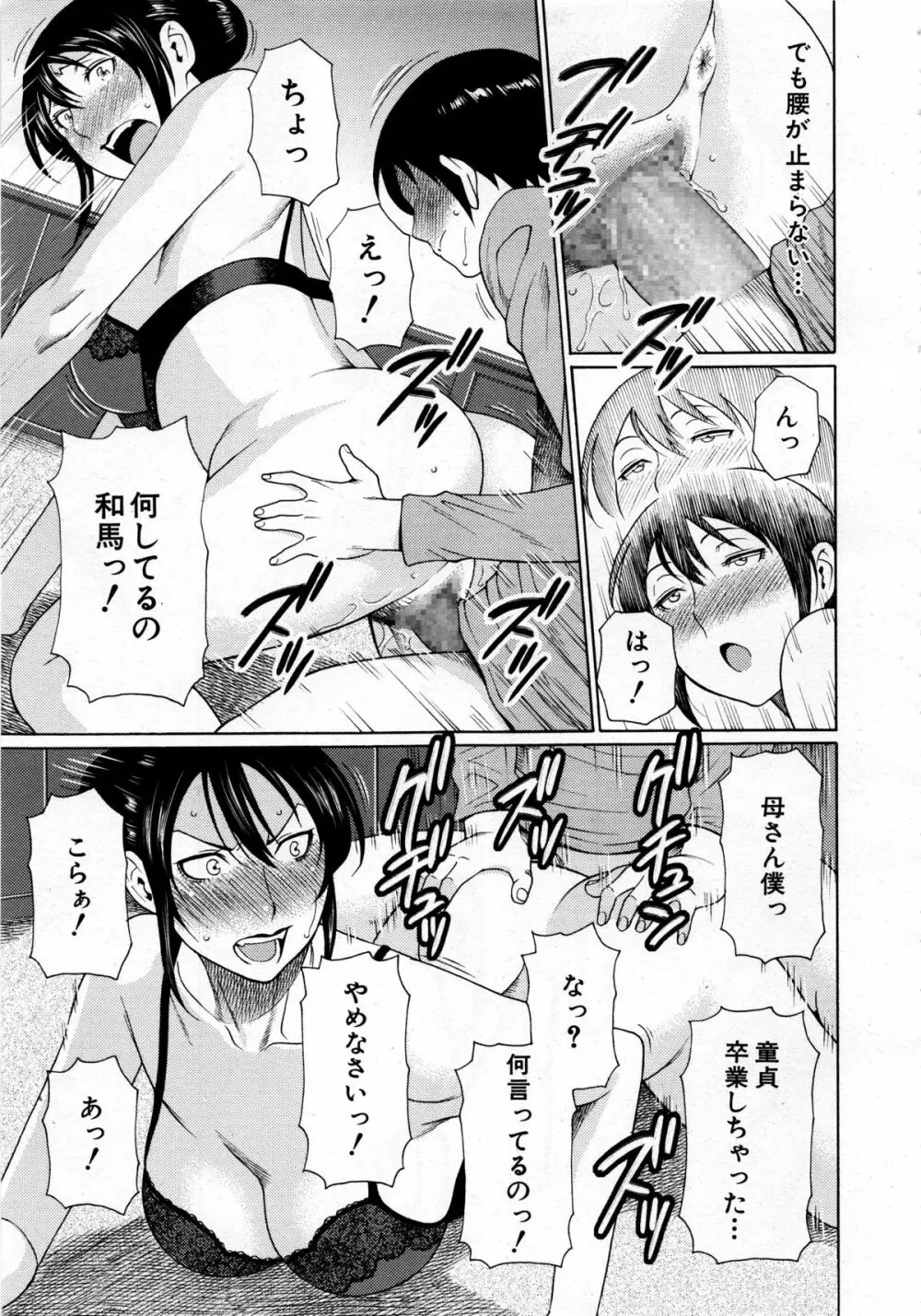 COMIC 夢幻転生 2013年12月号 Page.255