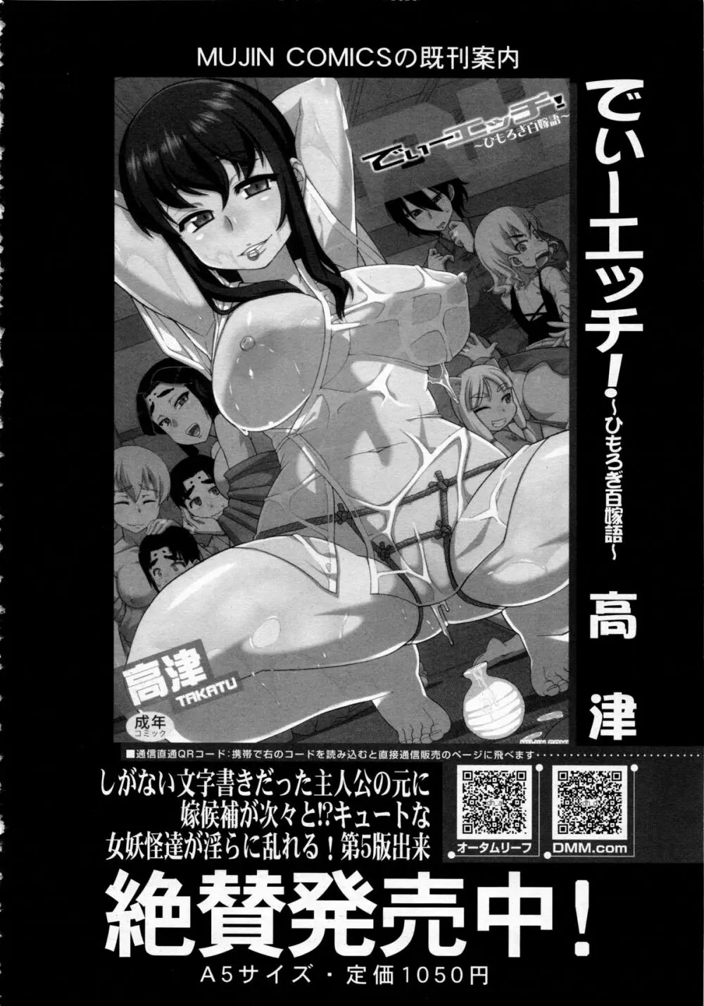 COMIC 夢幻転生 2013年12月号 Page.270