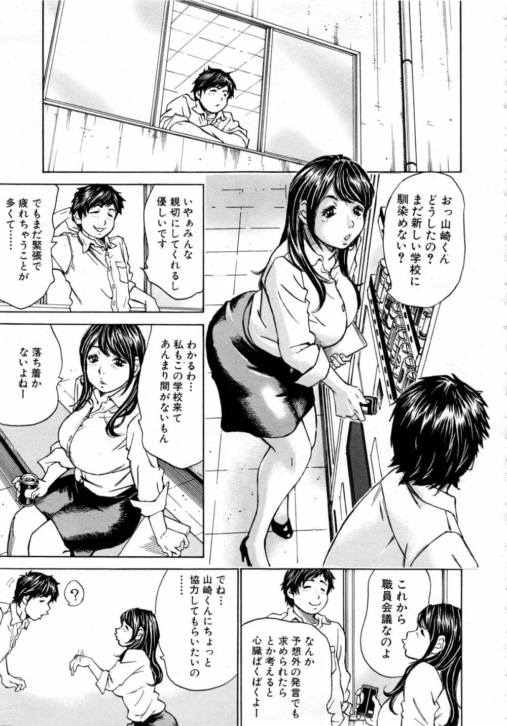 COMIC 夢幻転生 2013年12月号 Page.273