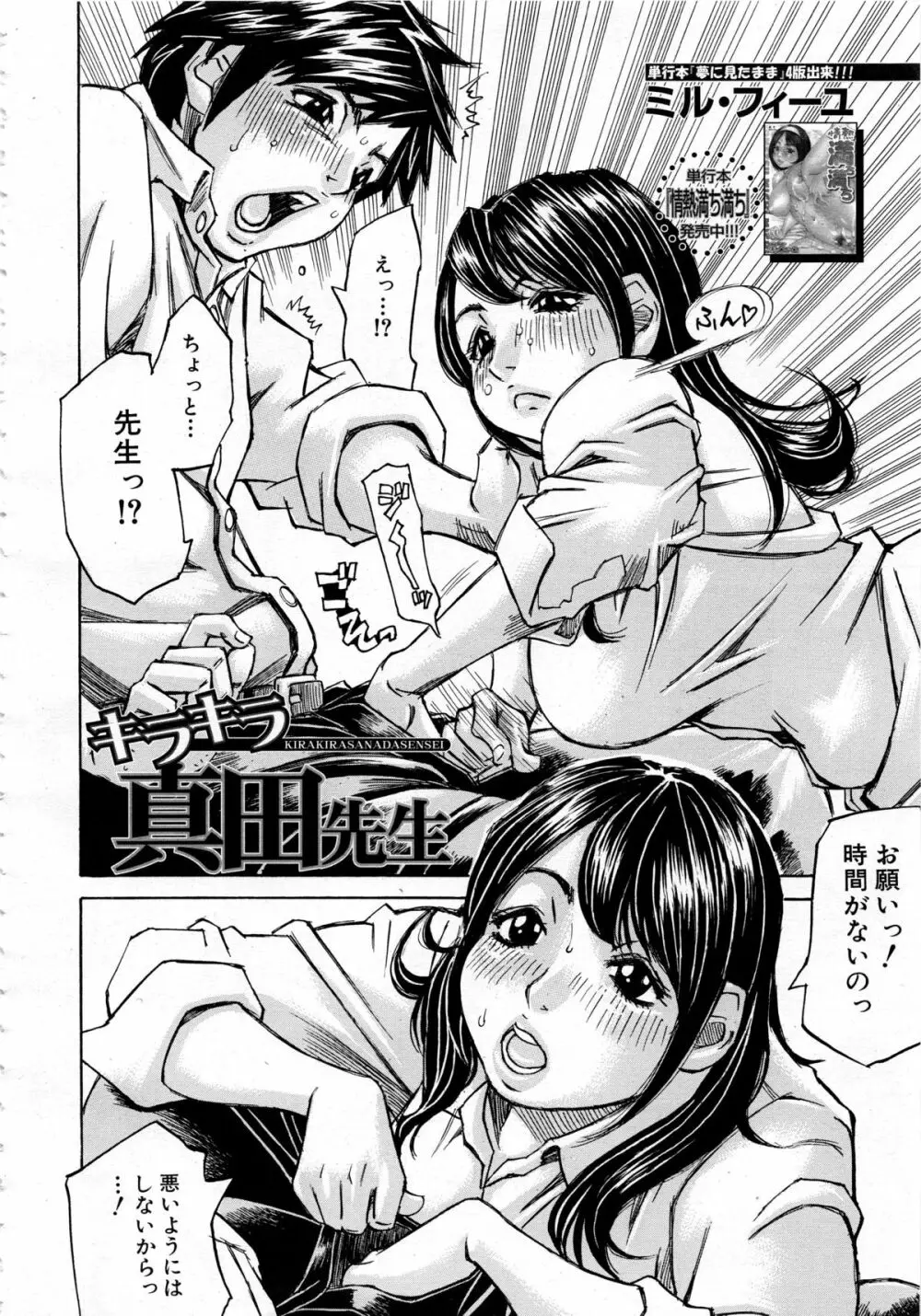 COMIC 夢幻転生 2013年12月号 Page.274