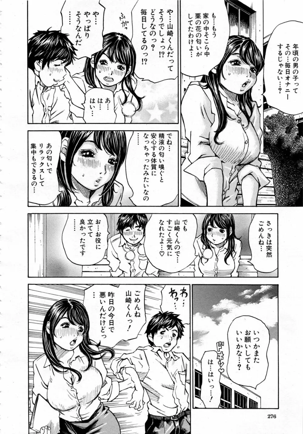 COMIC 夢幻転生 2013年12月号 Page.278