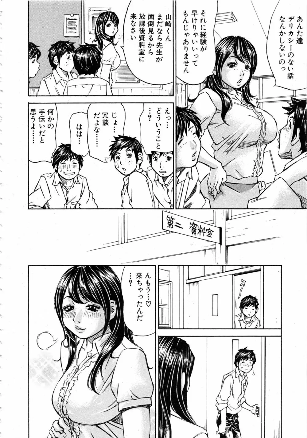 COMIC 夢幻転生 2013年12月号 Page.284