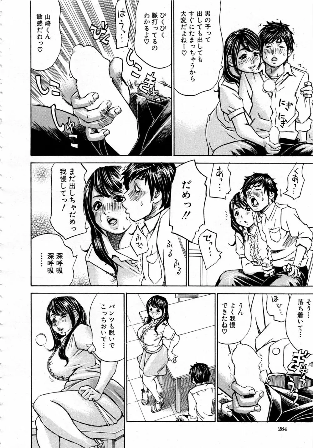 COMIC 夢幻転生 2013年12月号 Page.286