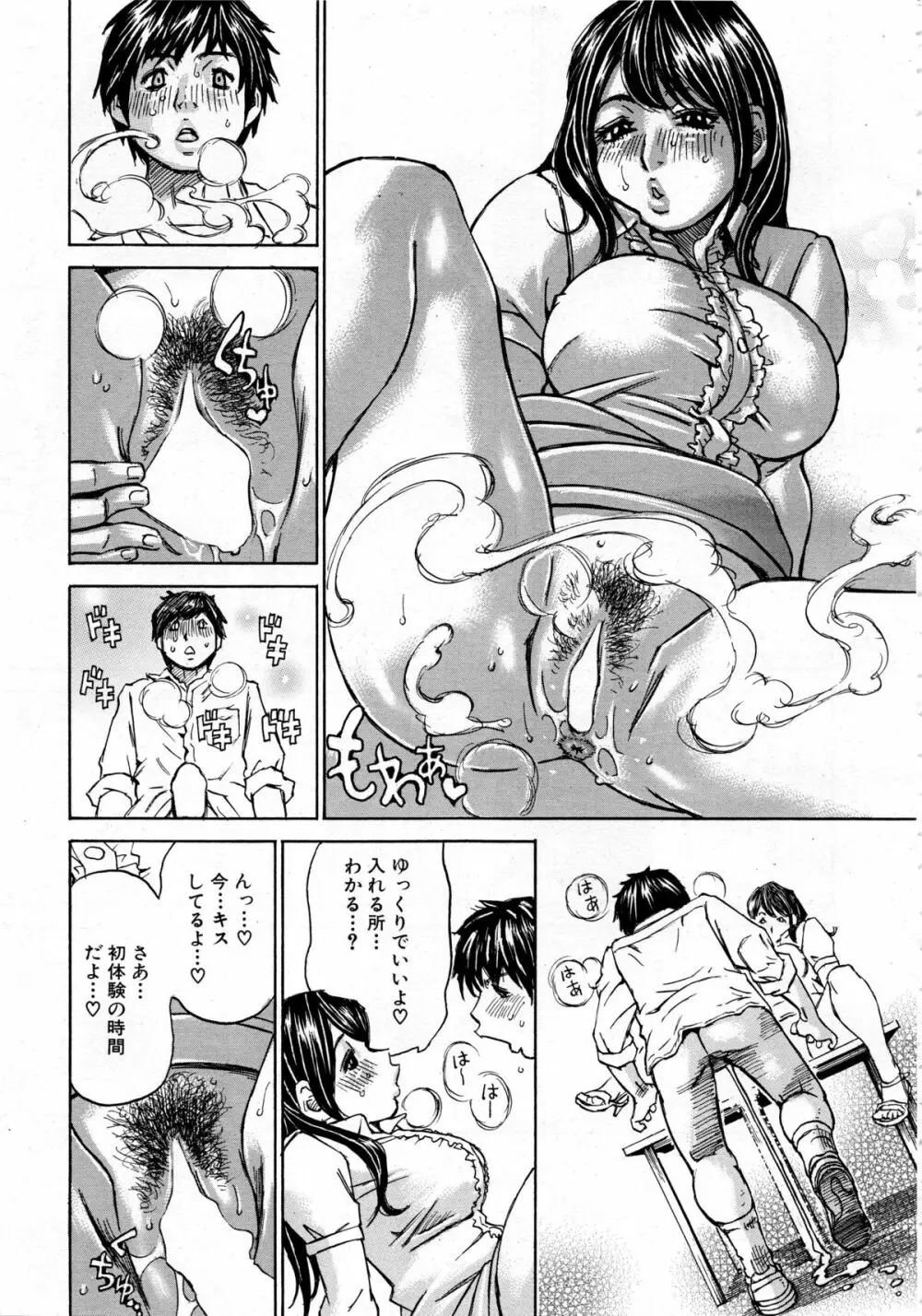 COMIC 夢幻転生 2013年12月号 Page.287