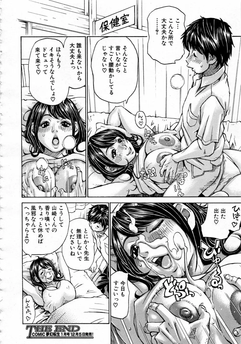 COMIC 夢幻転生 2013年12月号 Page.298