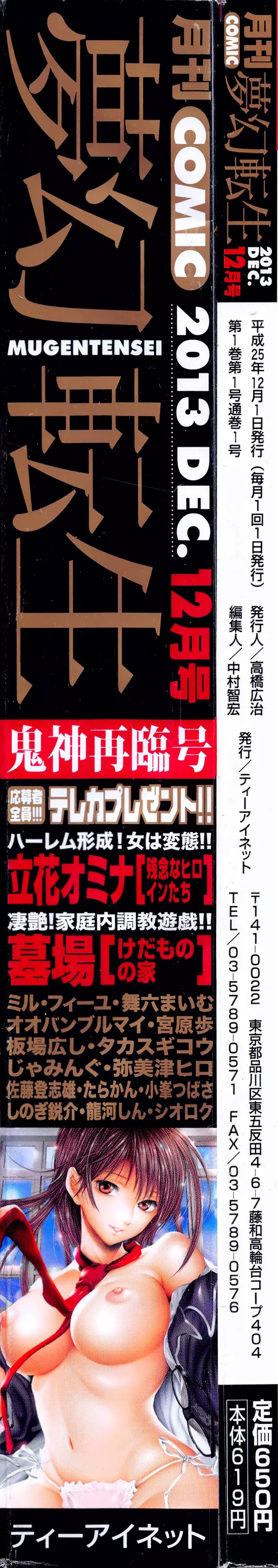 COMIC 夢幻転生 2013年12月号 Page.3