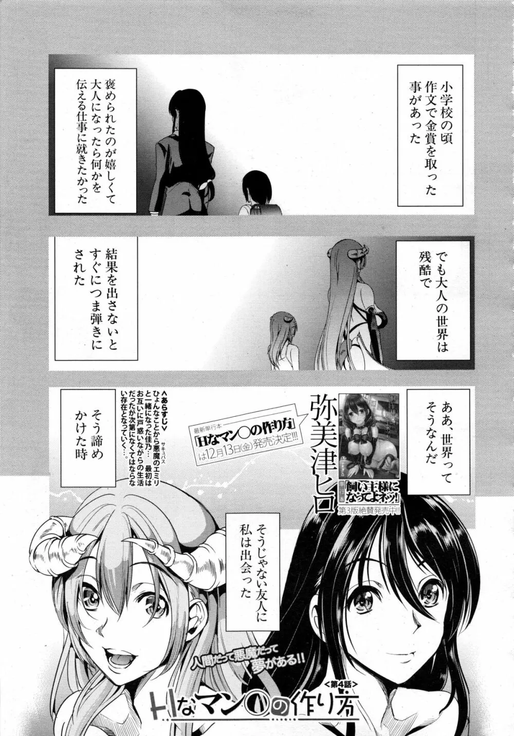 COMIC 夢幻転生 2013年12月号 Page.305