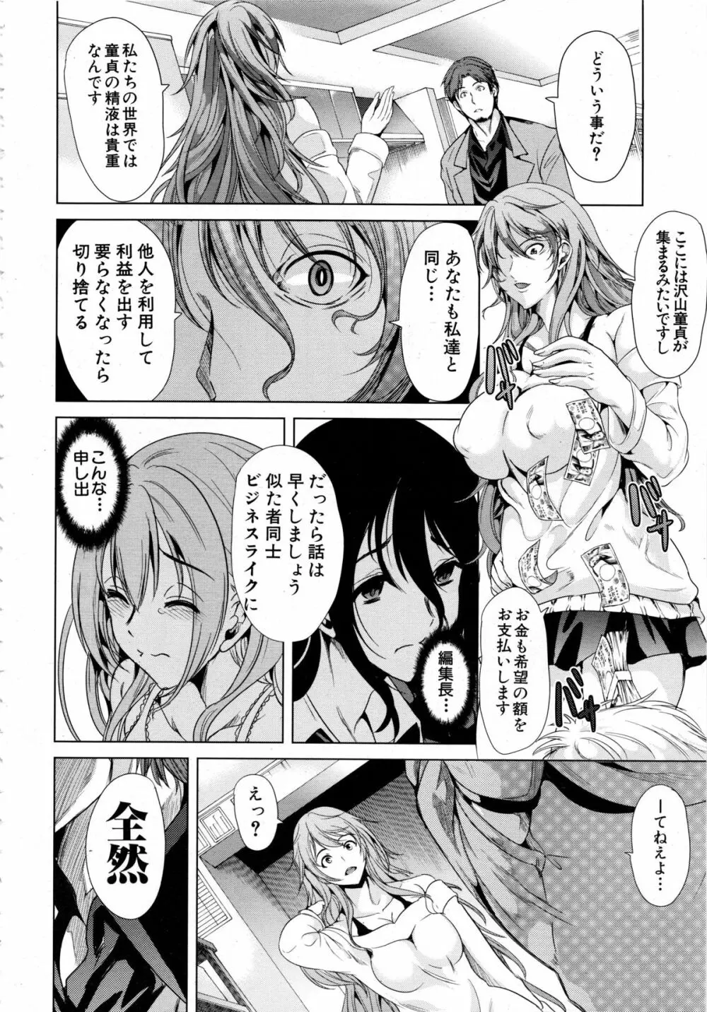 COMIC 夢幻転生 2013年12月号 Page.308