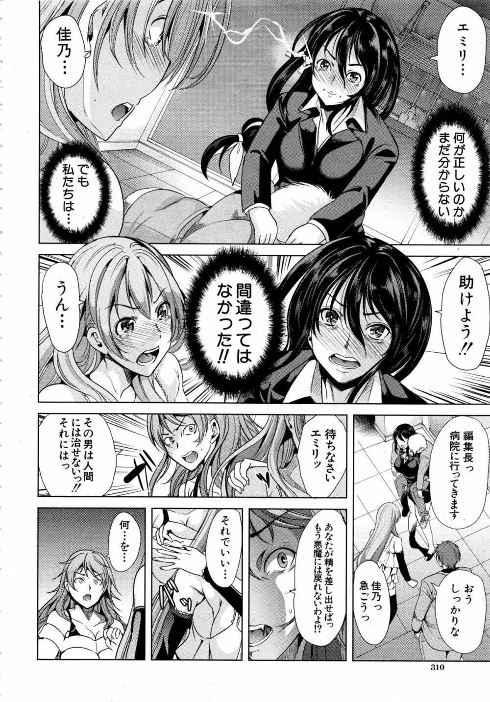 COMIC 夢幻転生 2013年12月号 Page.312