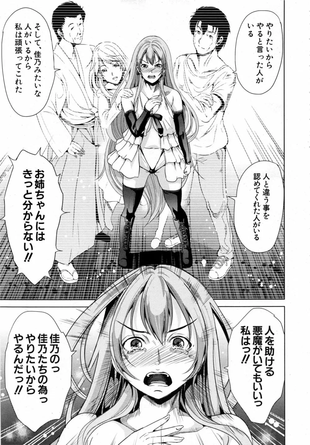 COMIC 夢幻転生 2013年12月号 Page.313