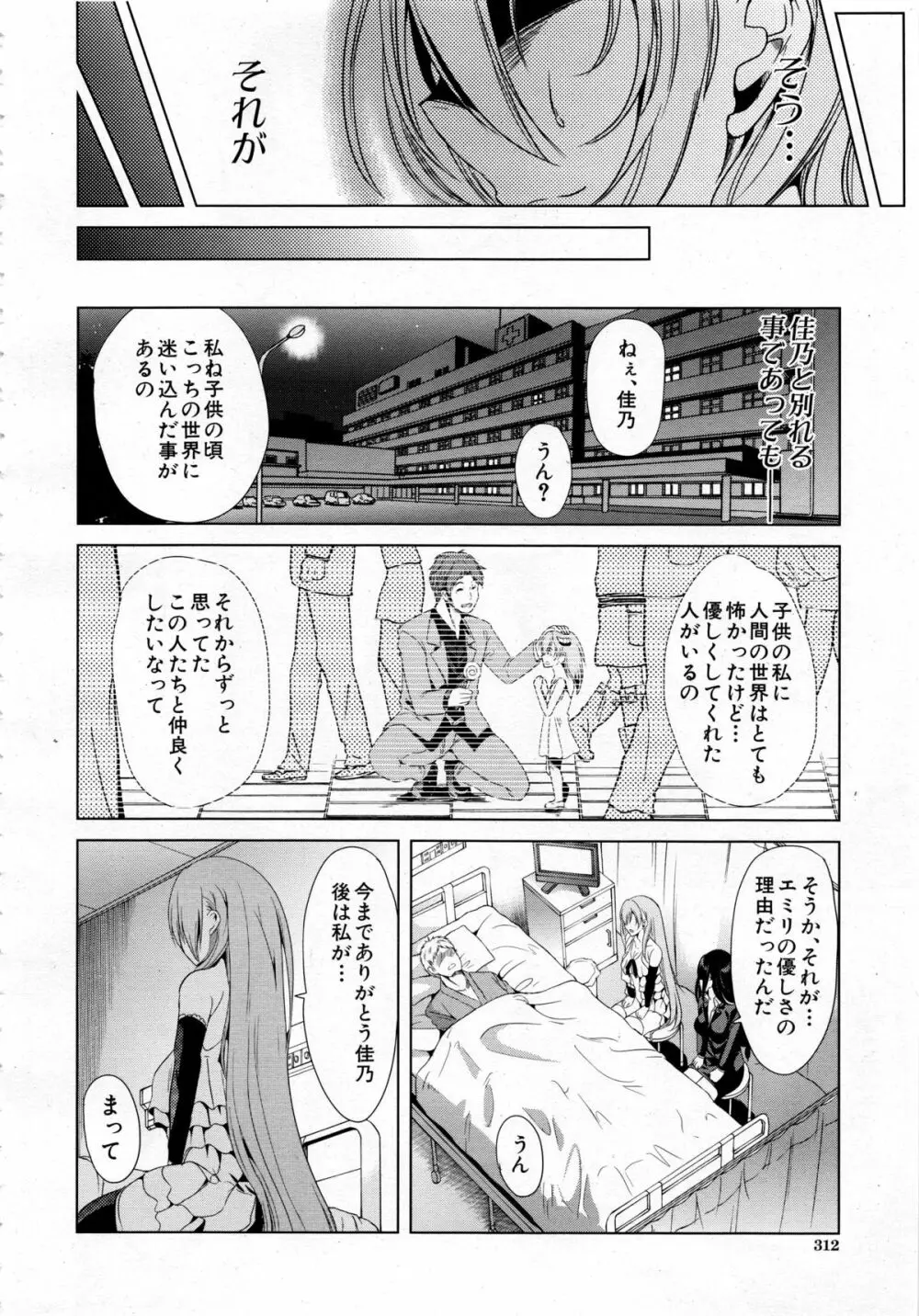 COMIC 夢幻転生 2013年12月号 Page.314