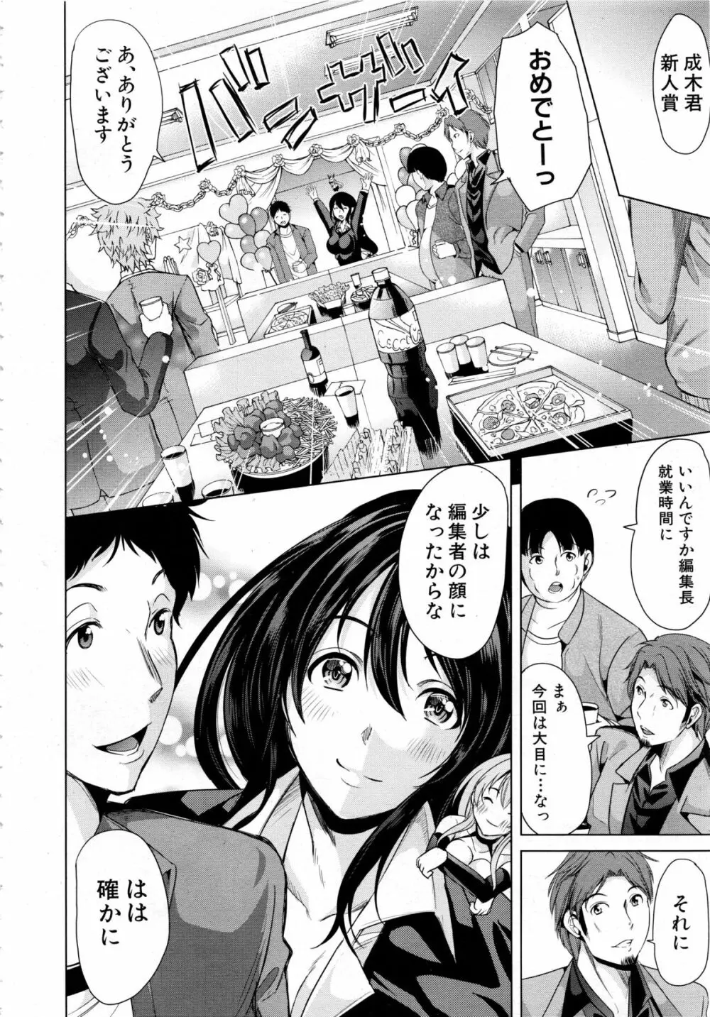 COMIC 夢幻転生 2013年12月号 Page.352