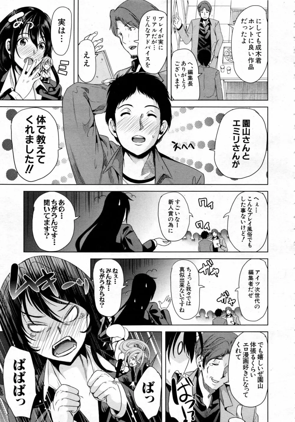 COMIC 夢幻転生 2013年12月号 Page.353