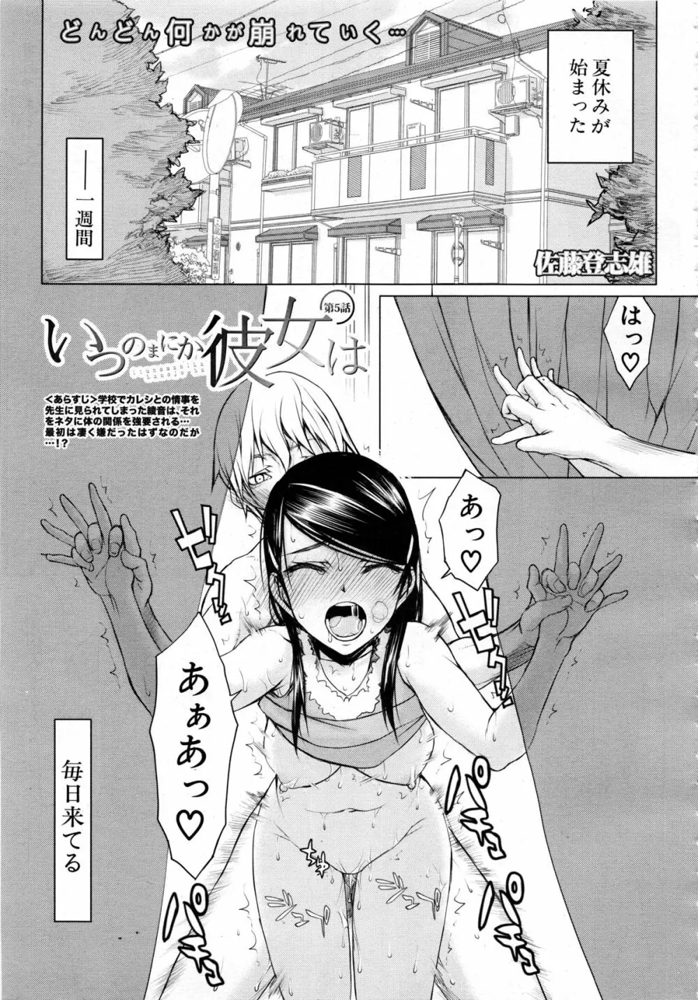 COMIC 夢幻転生 2013年12月号 Page.361
