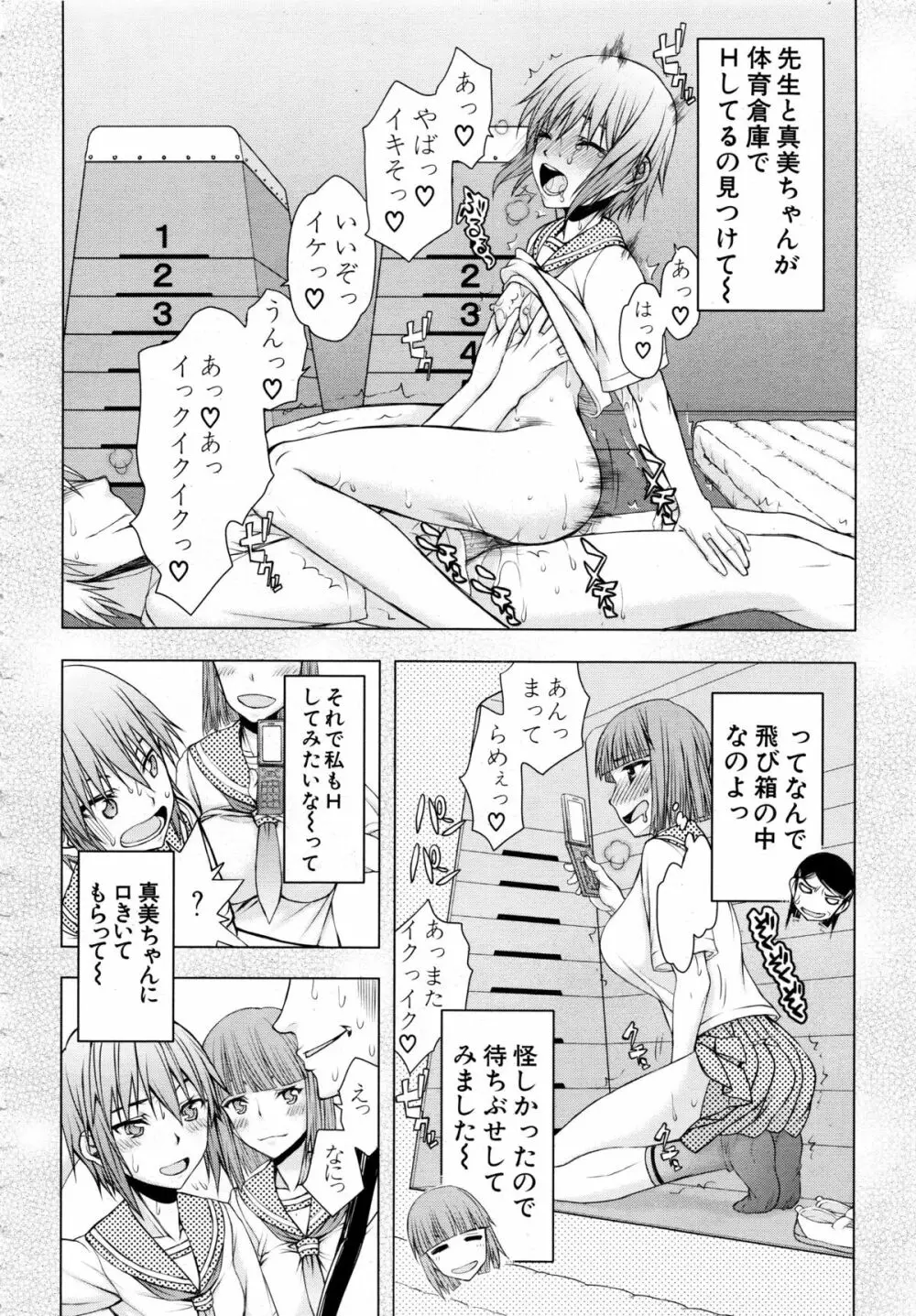 COMIC 夢幻転生 2013年12月号 Page.372
