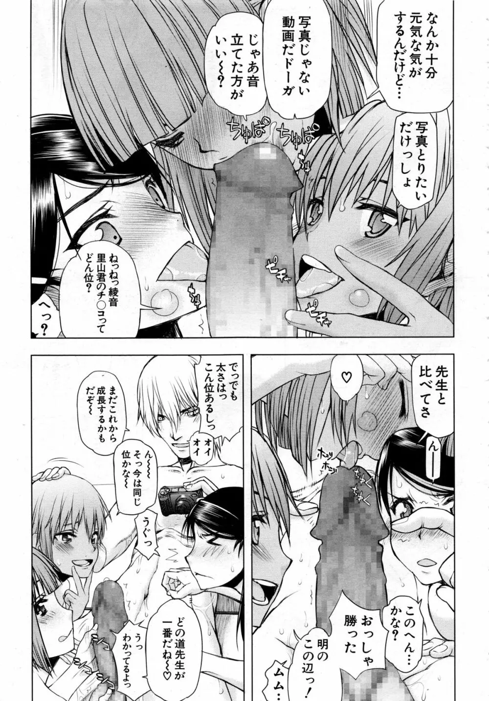 COMIC 夢幻転生 2013年12月号 Page.375