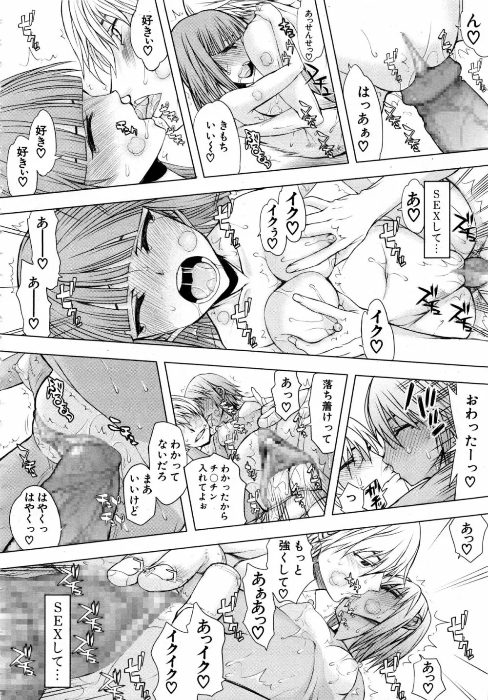 COMIC 夢幻転生 2013年12月号 Page.380