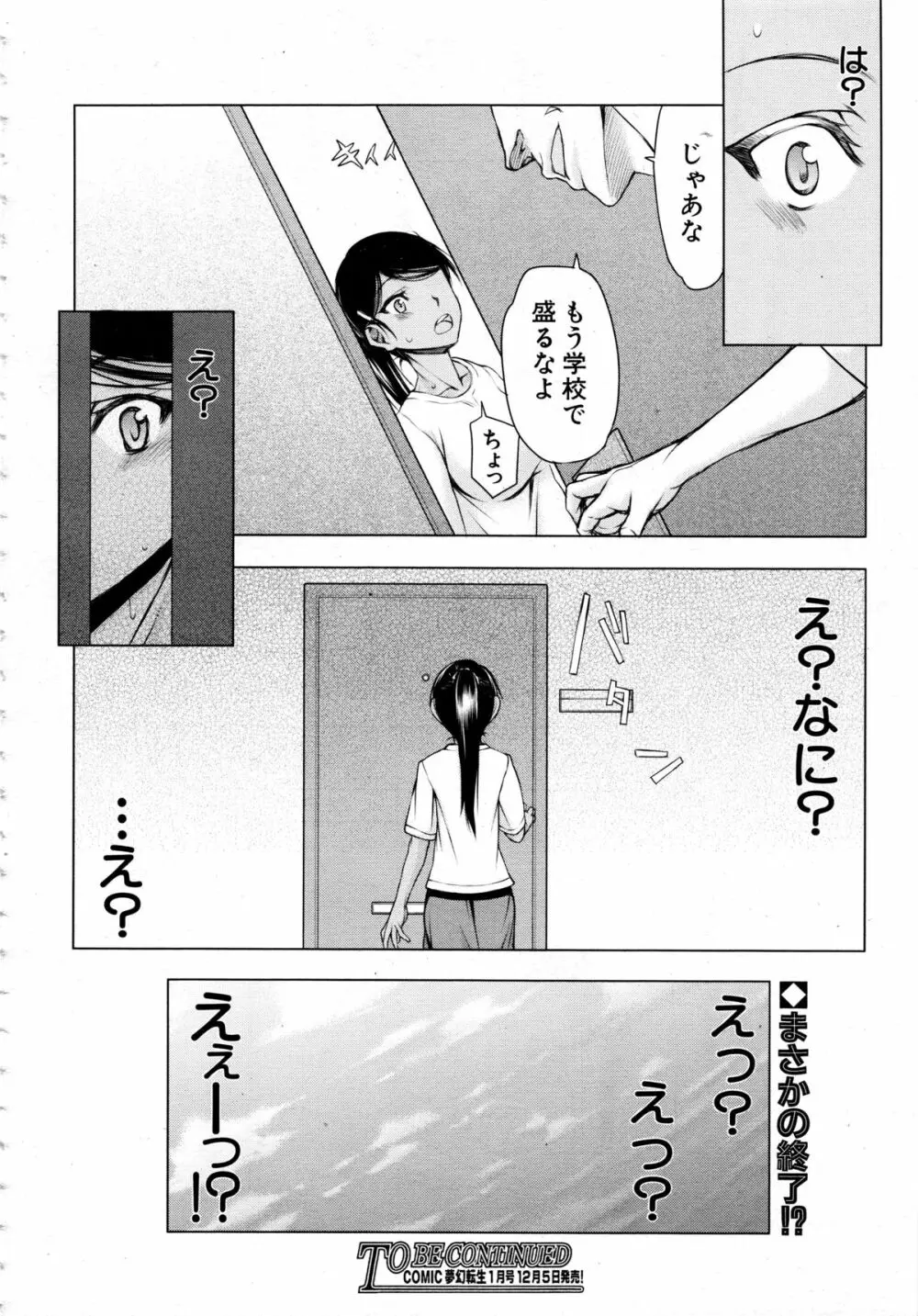 COMIC 夢幻転生 2013年12月号 Page.384