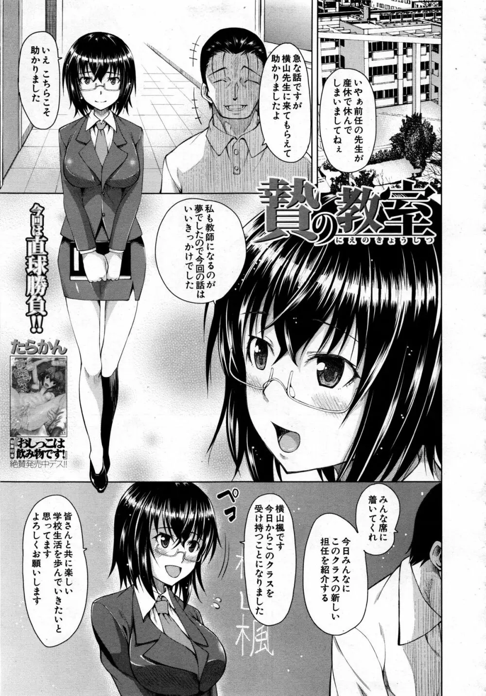 COMIC 夢幻転生 2013年12月号 Page.391