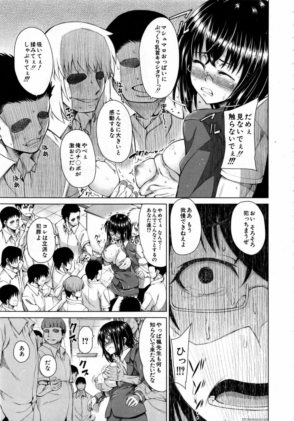 COMIC 夢幻転生 2013年12月号 Page.397