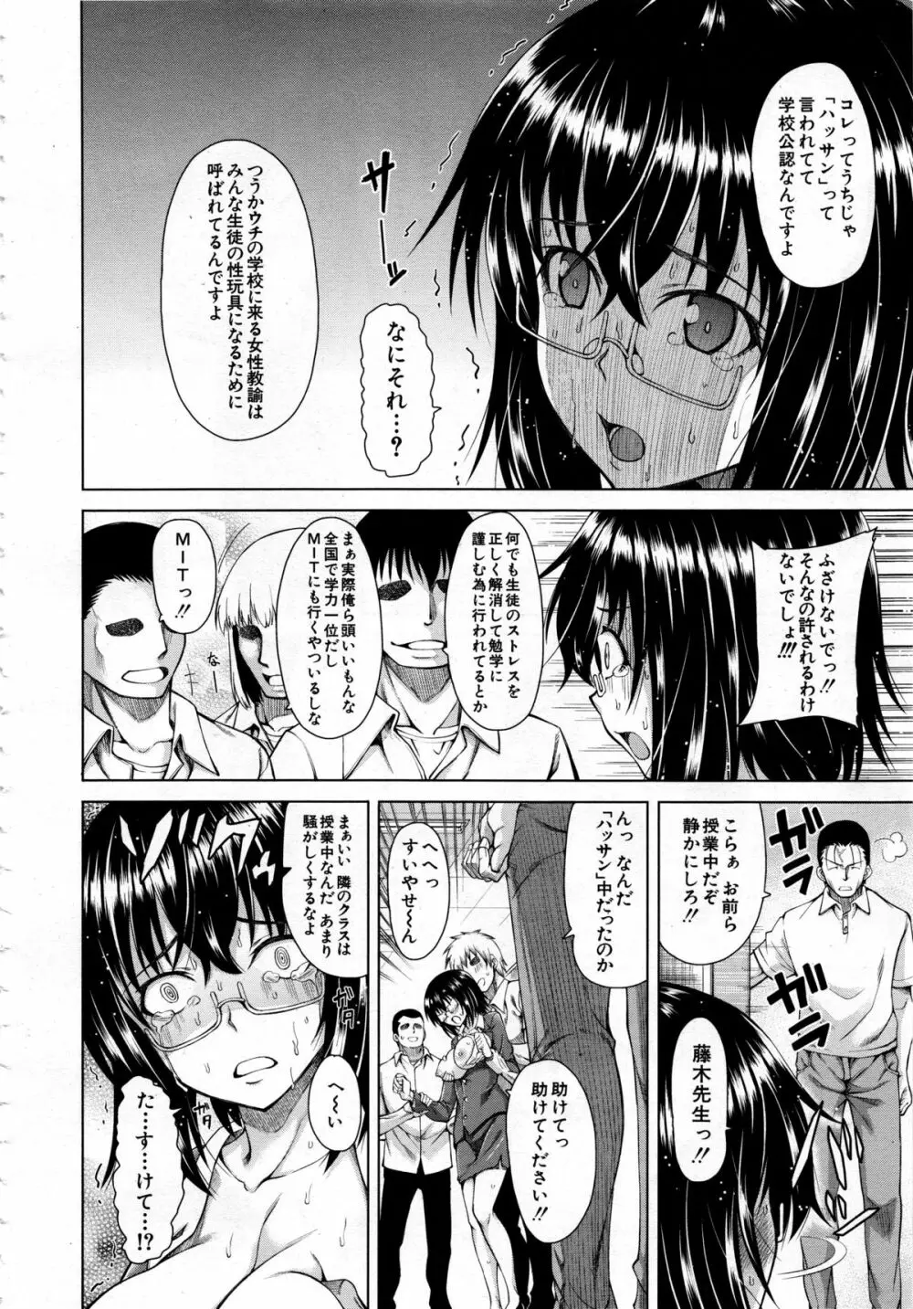 COMIC 夢幻転生 2013年12月号 Page.398
