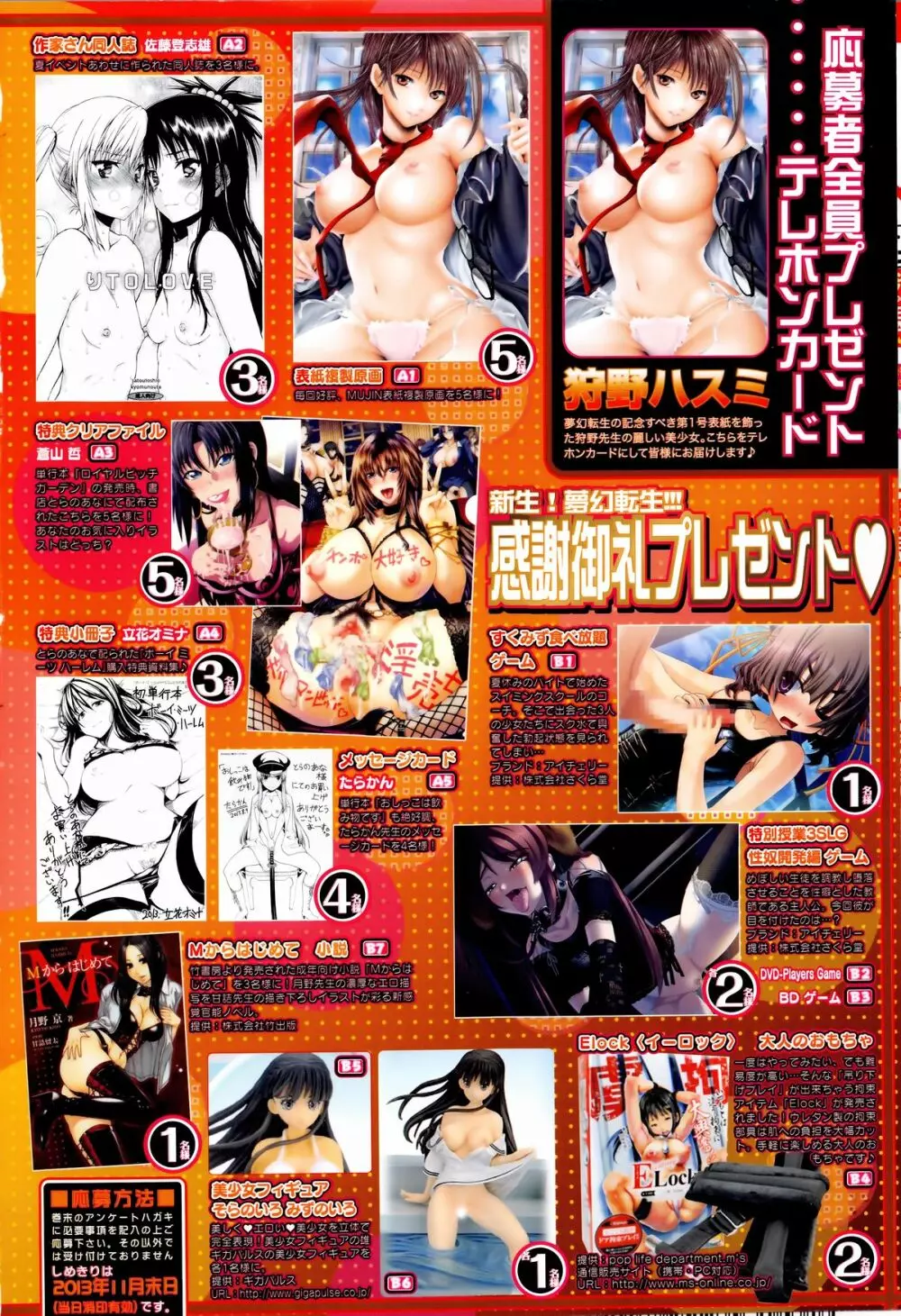 COMIC 夢幻転生 2013年12月号 Page.4