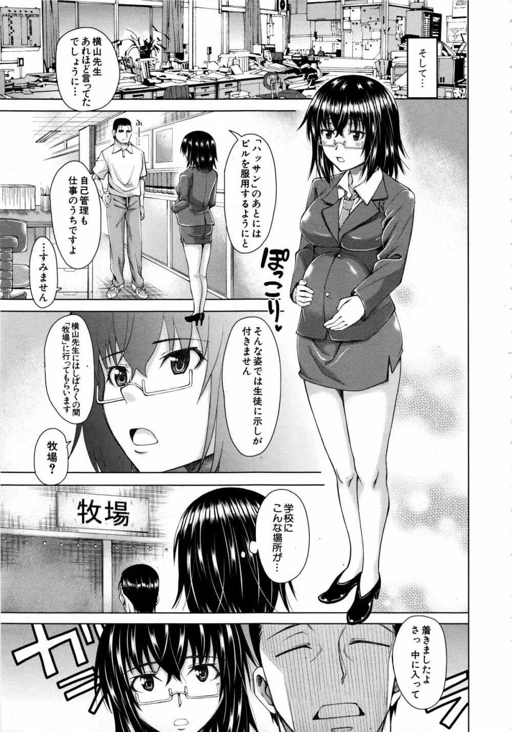 COMIC 夢幻転生 2013年12月号 Page.429