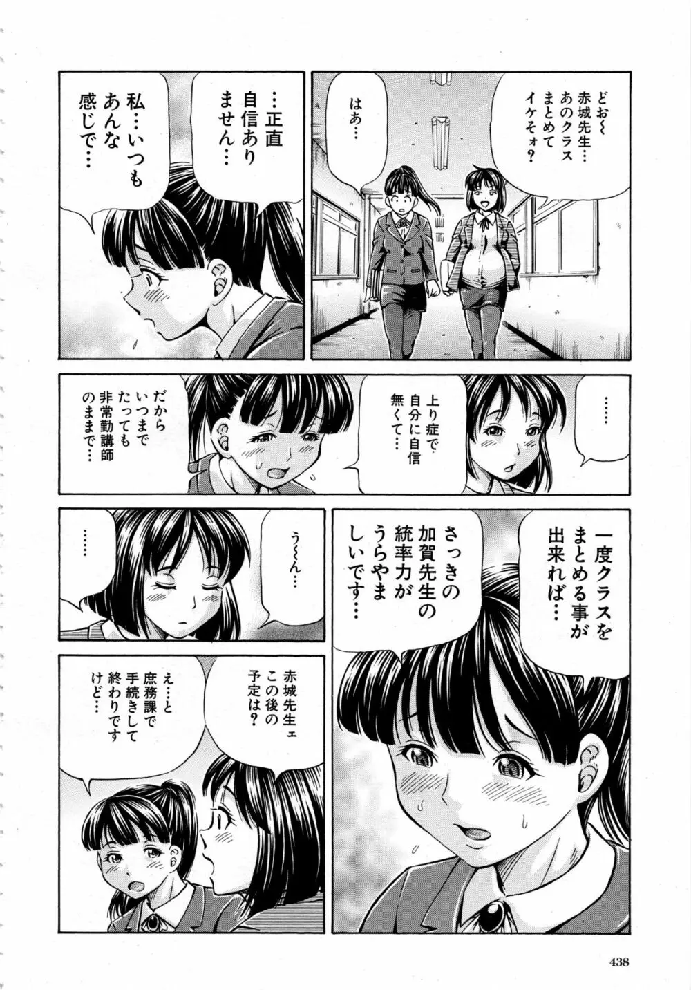 COMIC 夢幻転生 2013年12月号 Page.440
