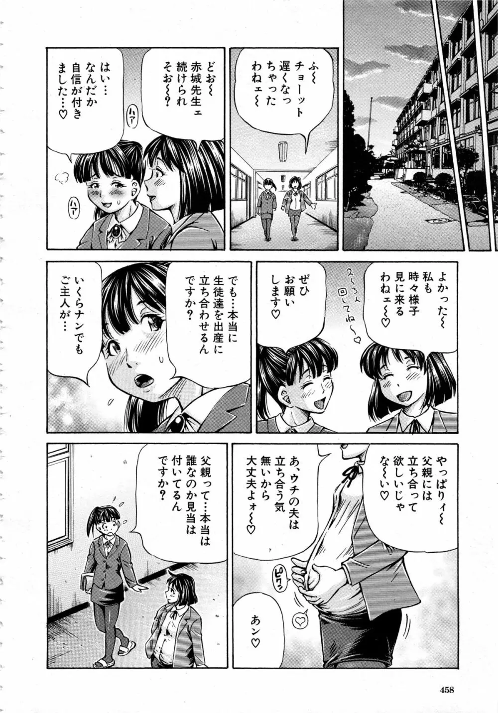 COMIC 夢幻転生 2013年12月号 Page.460
