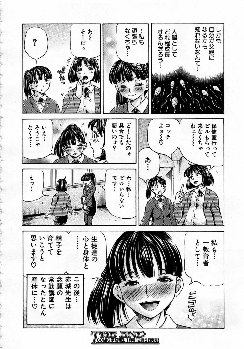 COMIC 夢幻転生 2013年12月号 Page.462