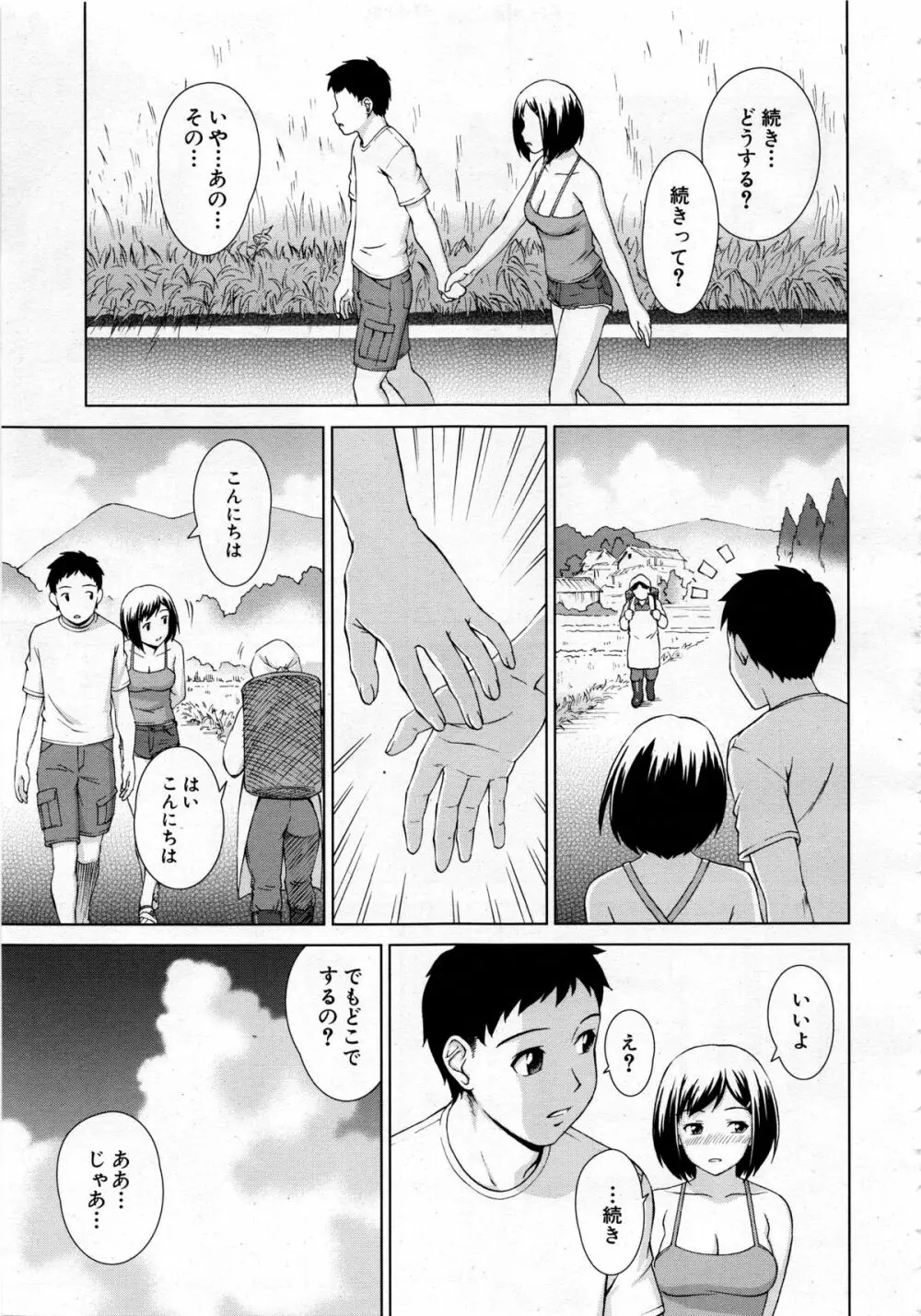COMIC 夢幻転生 2013年12月号 Page.471