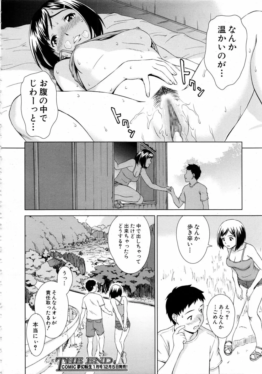 COMIC 夢幻転生 2013年12月号 Page.484