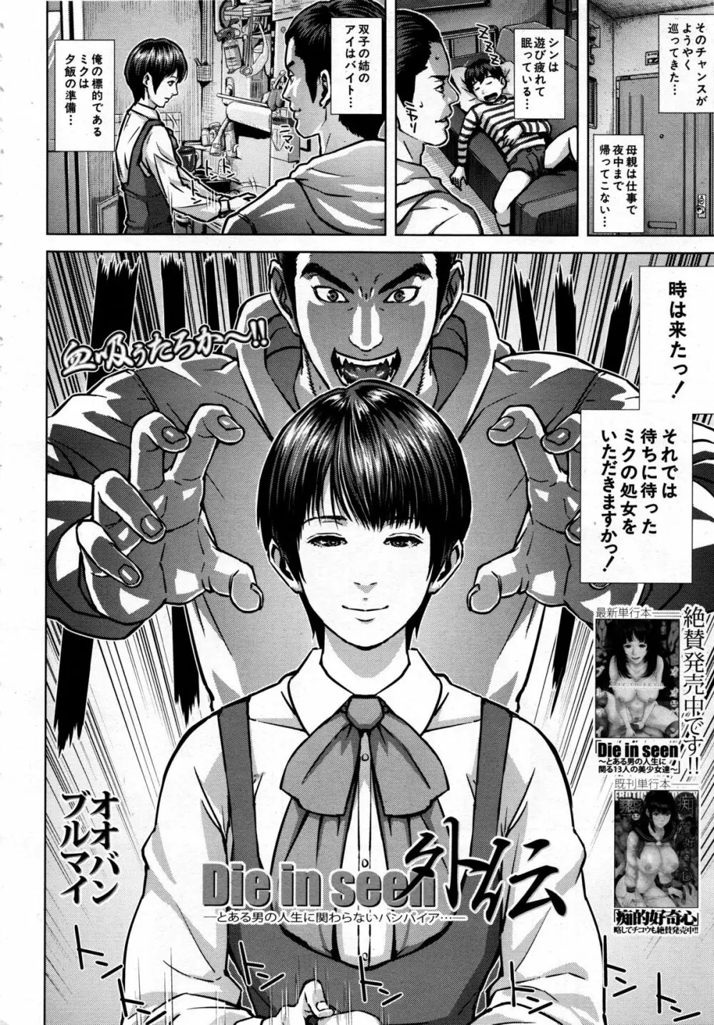 COMIC 夢幻転生 2013年12月号 Page.50