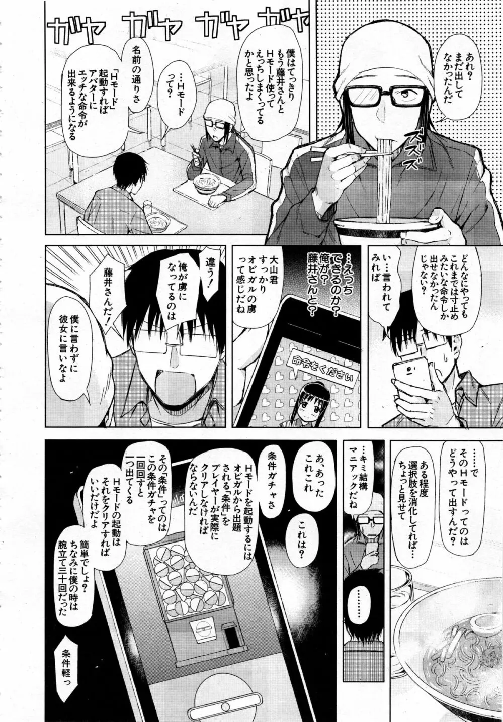COMIC 夢幻転生 2013年12月号 Page.514