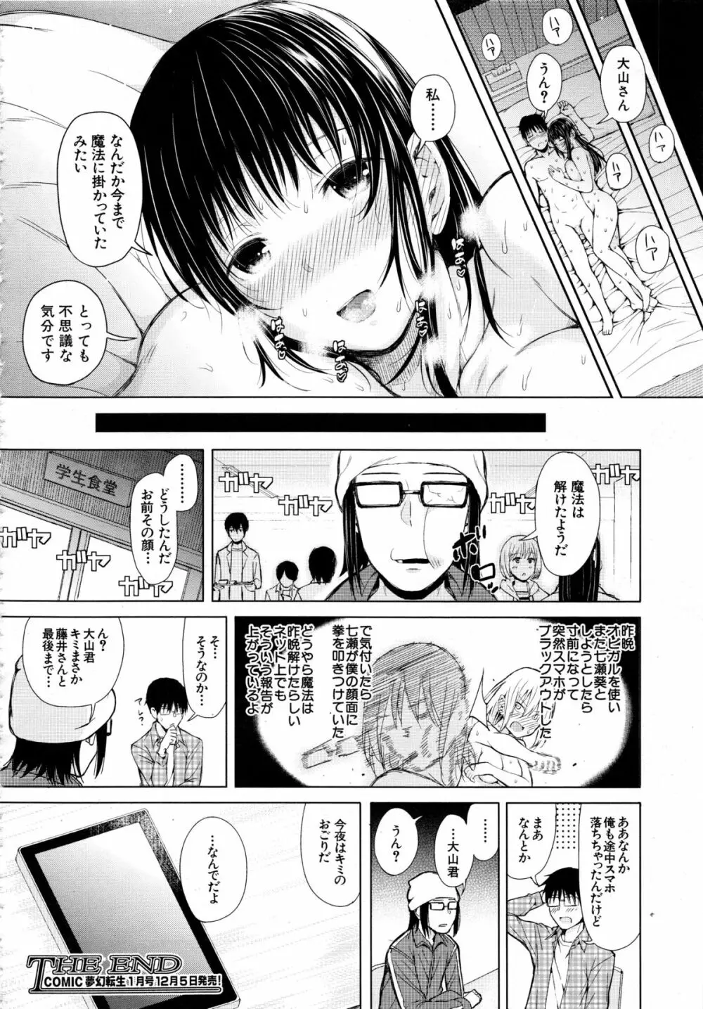 COMIC 夢幻転生 2013年12月号 Page.530