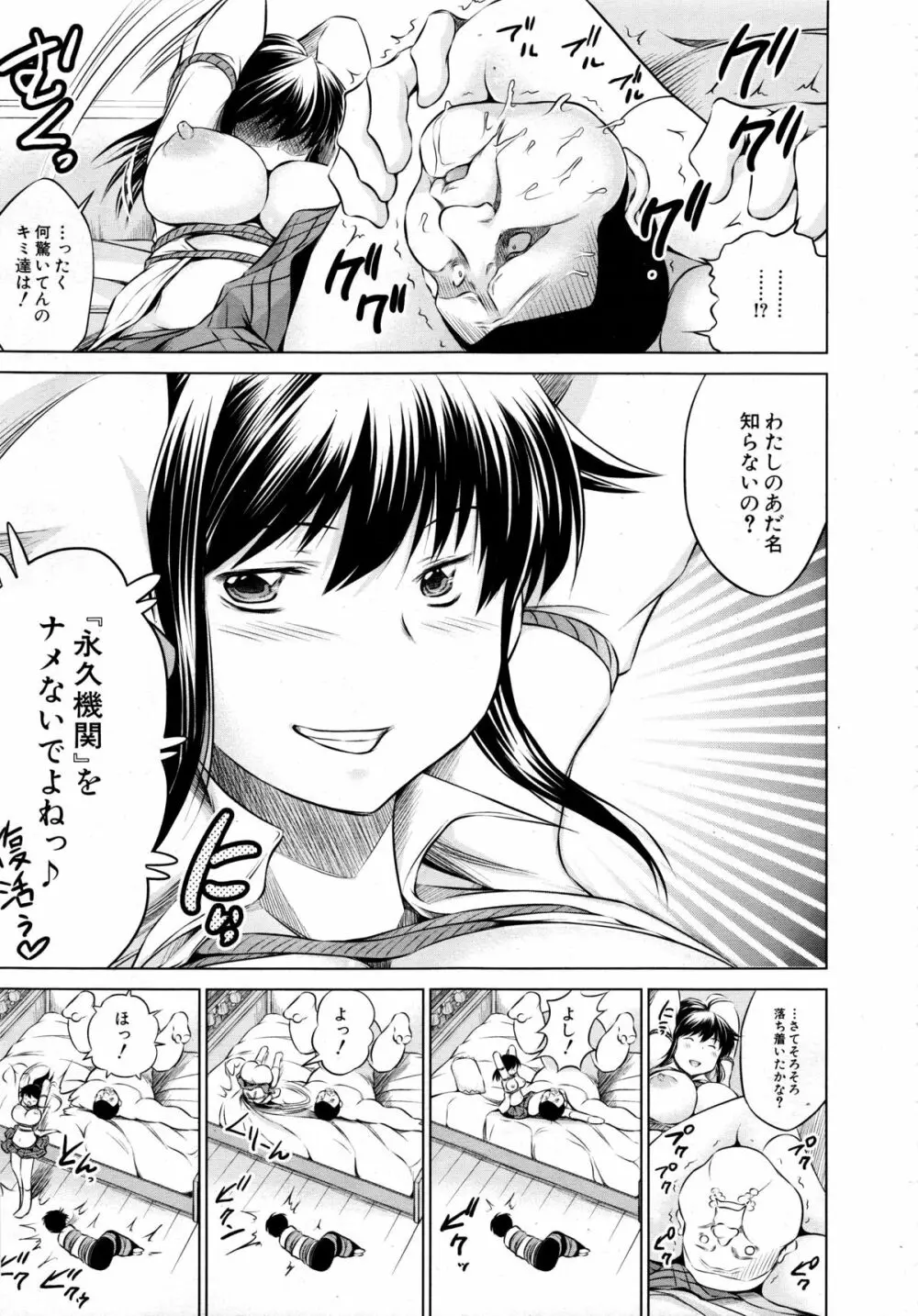 COMIC 夢幻転生 2013年12月号 Page.573