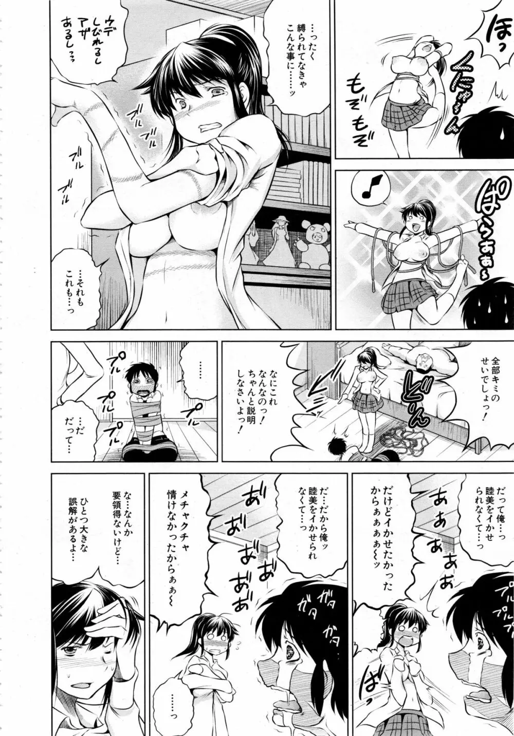 COMIC 夢幻転生 2013年12月号 Page.574