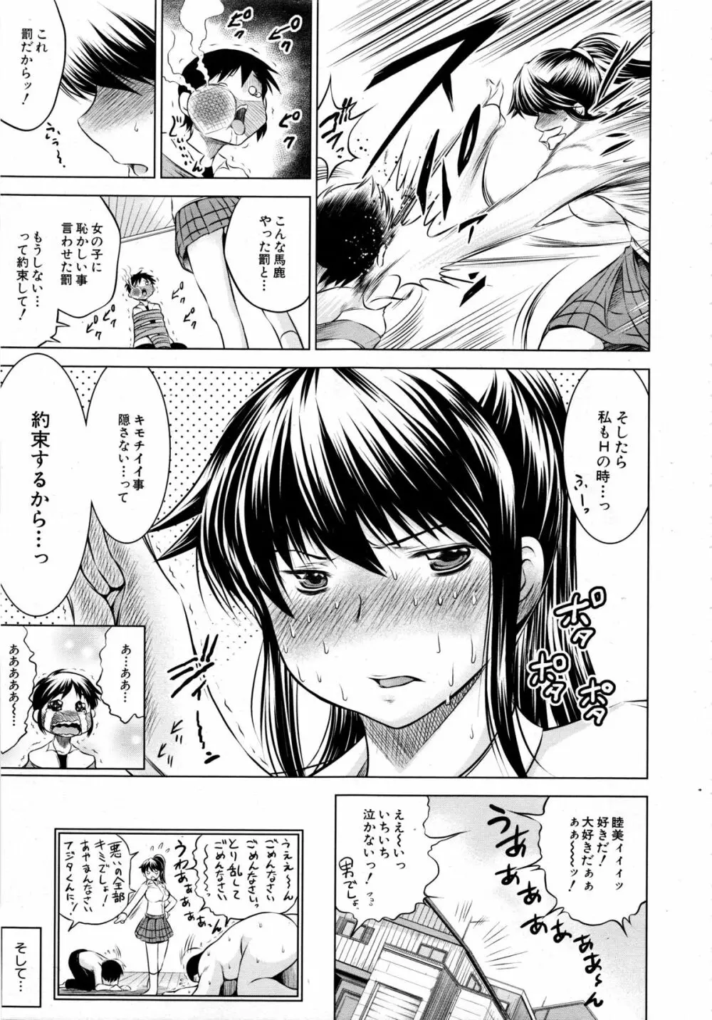 COMIC 夢幻転生 2013年12月号 Page.577