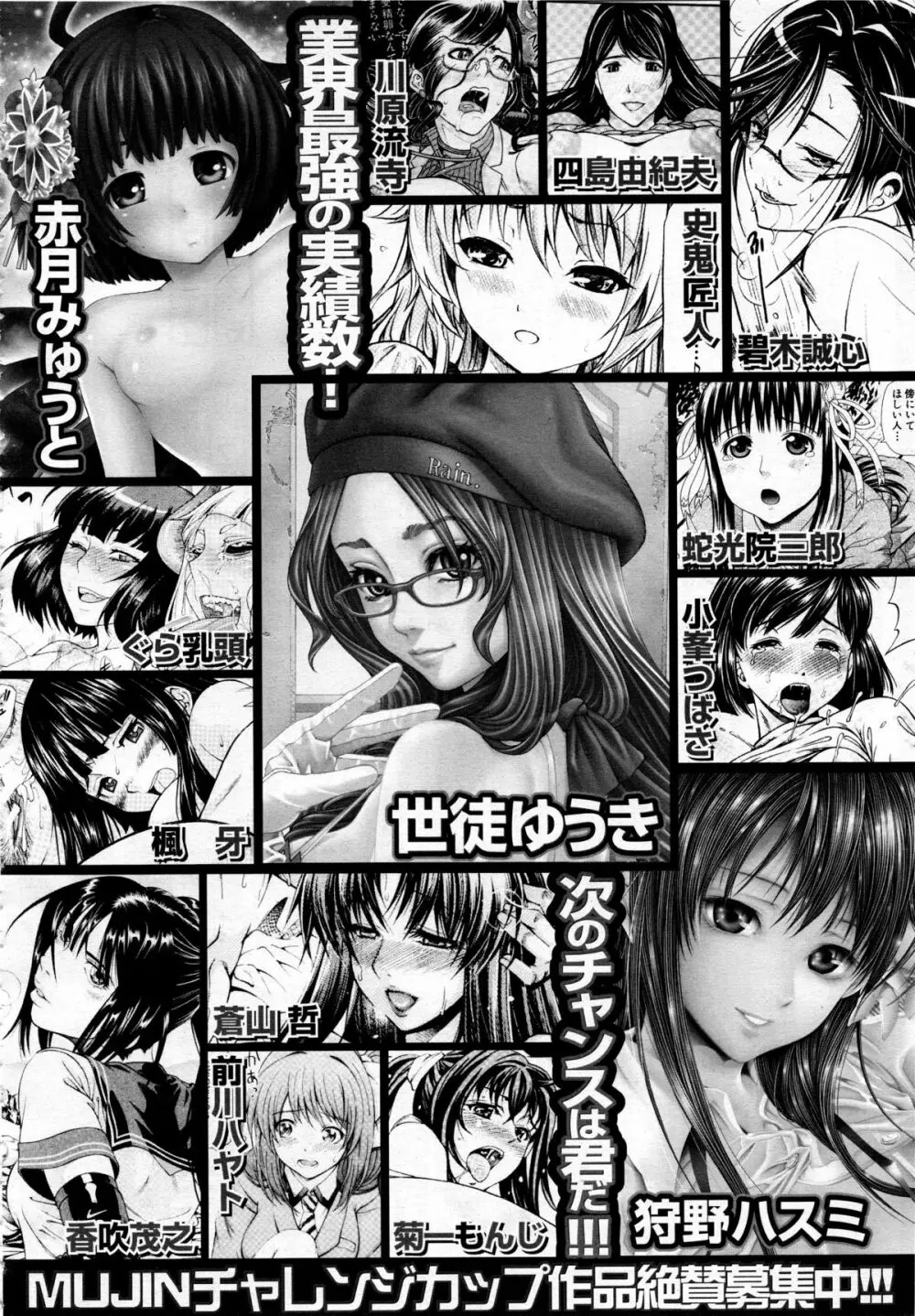 COMIC 夢幻転生 2013年12月号 Page.586