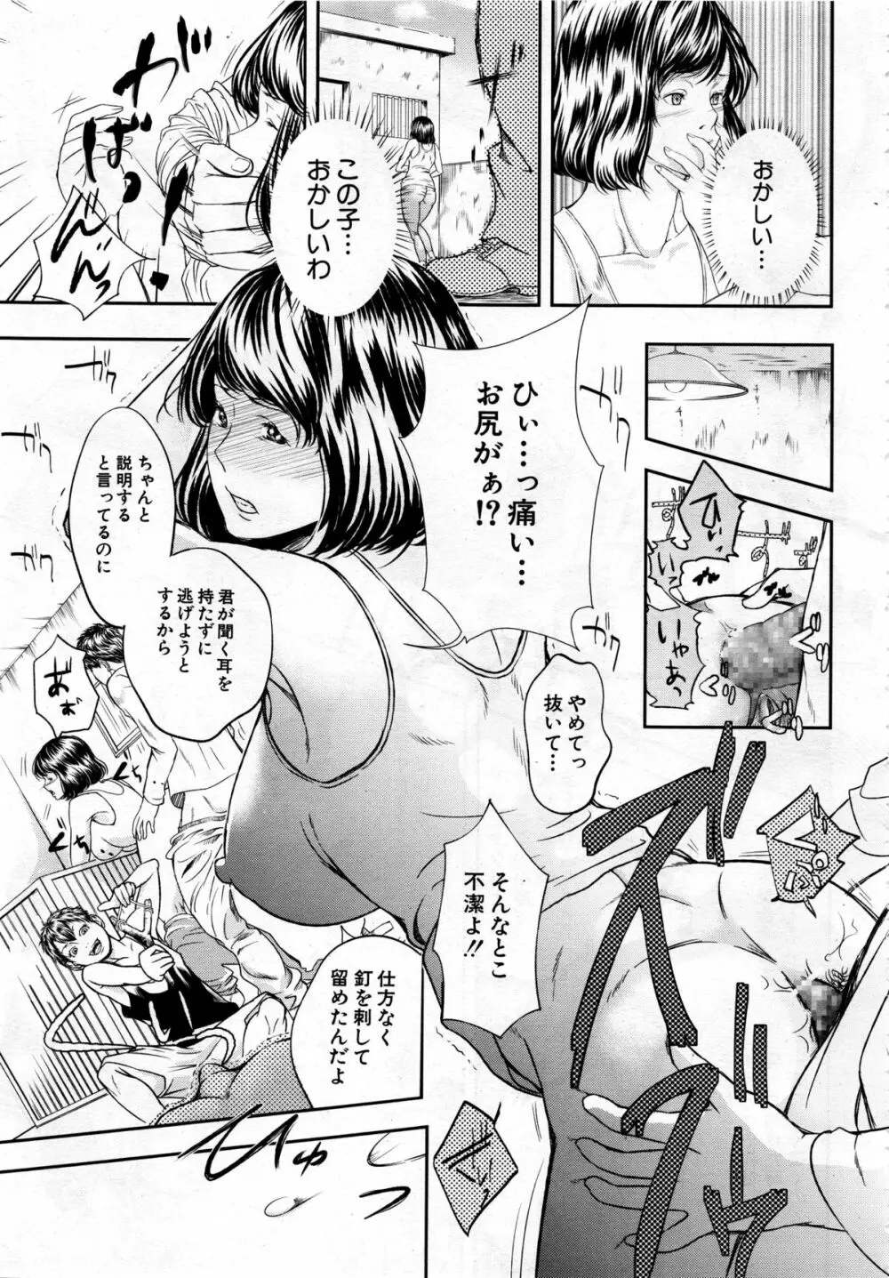 COMIC 夢幻転生 2013年12月号 Page.591
