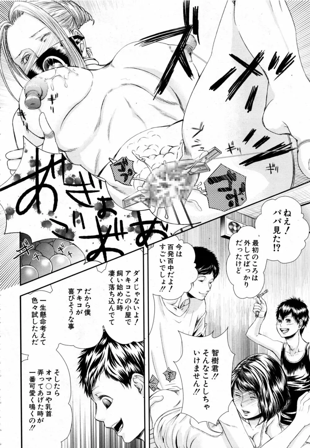 COMIC 夢幻転生 2013年12月号 Page.592