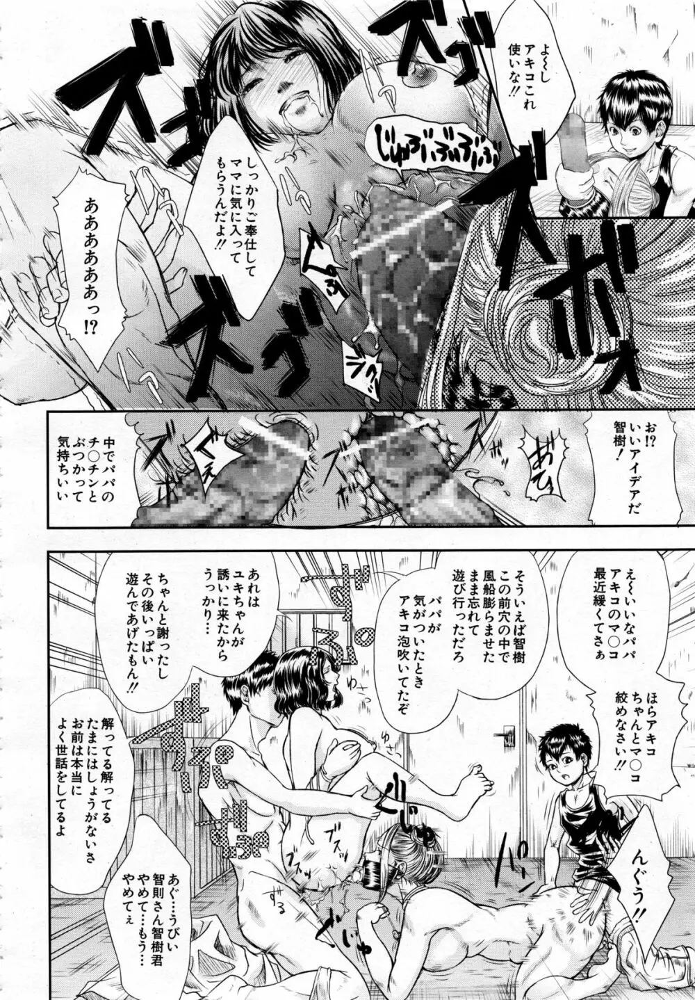 COMIC 夢幻転生 2013年12月号 Page.598