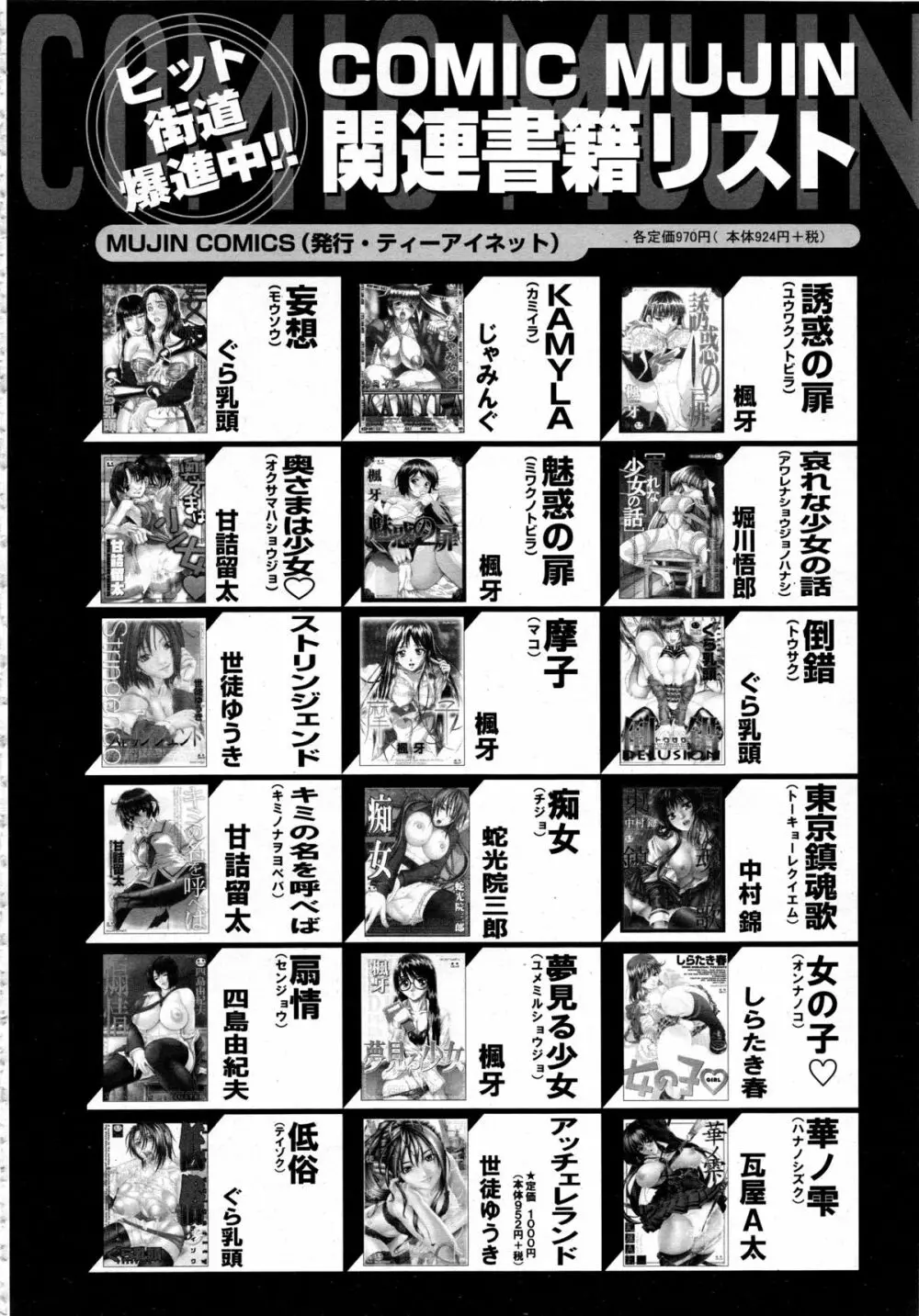 COMIC 夢幻転生 2013年12月号 Page.608