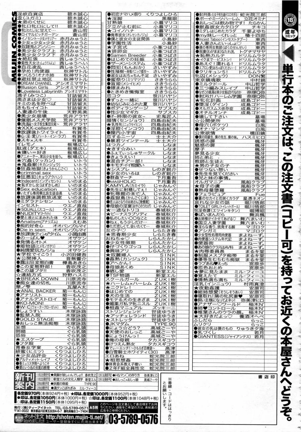COMIC 夢幻転生 2013年12月号 Page.621