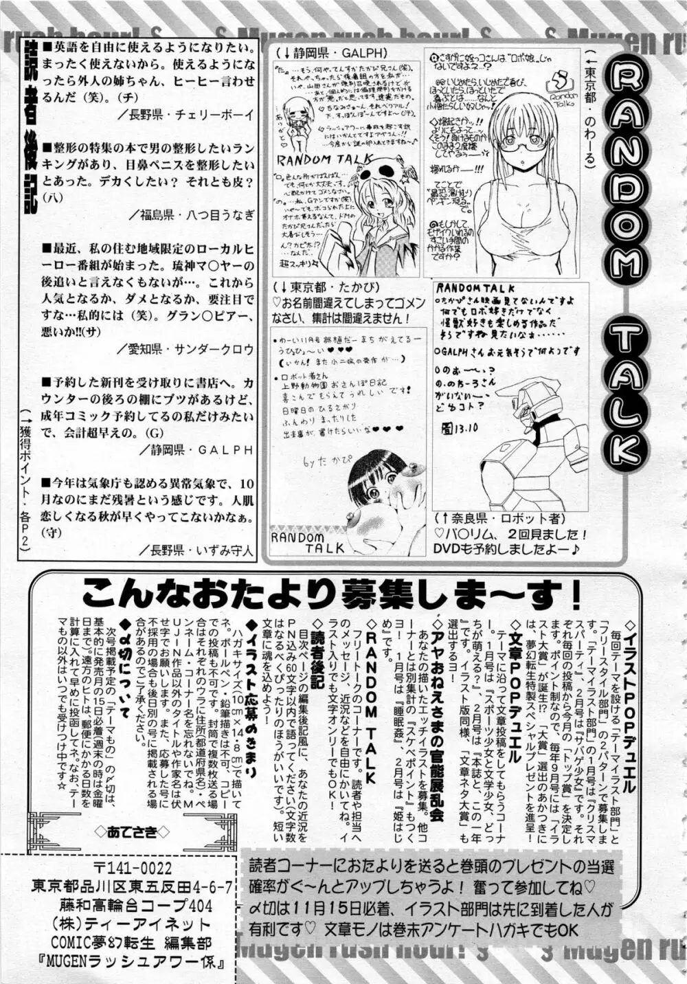COMIC 夢幻転生 2013年12月号 Page.635